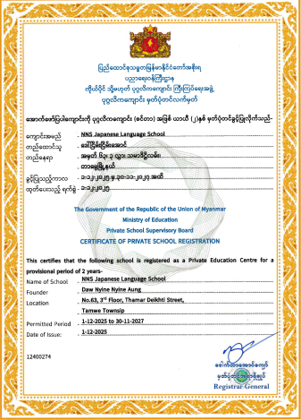 NNS Japanese Language School Registration